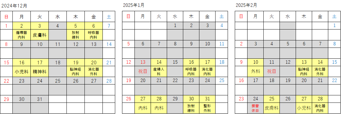 病院見学会カレンダー