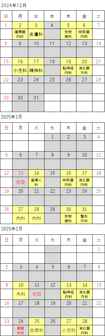 病院見学会カレンダー