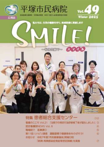 Vol.SMILE!49号